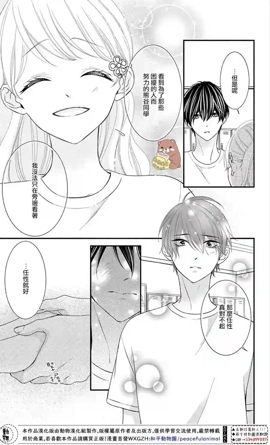 Honey come honey第18话