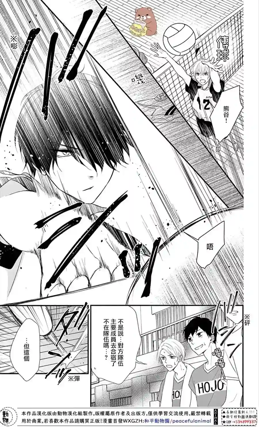 Honey come honey第18话