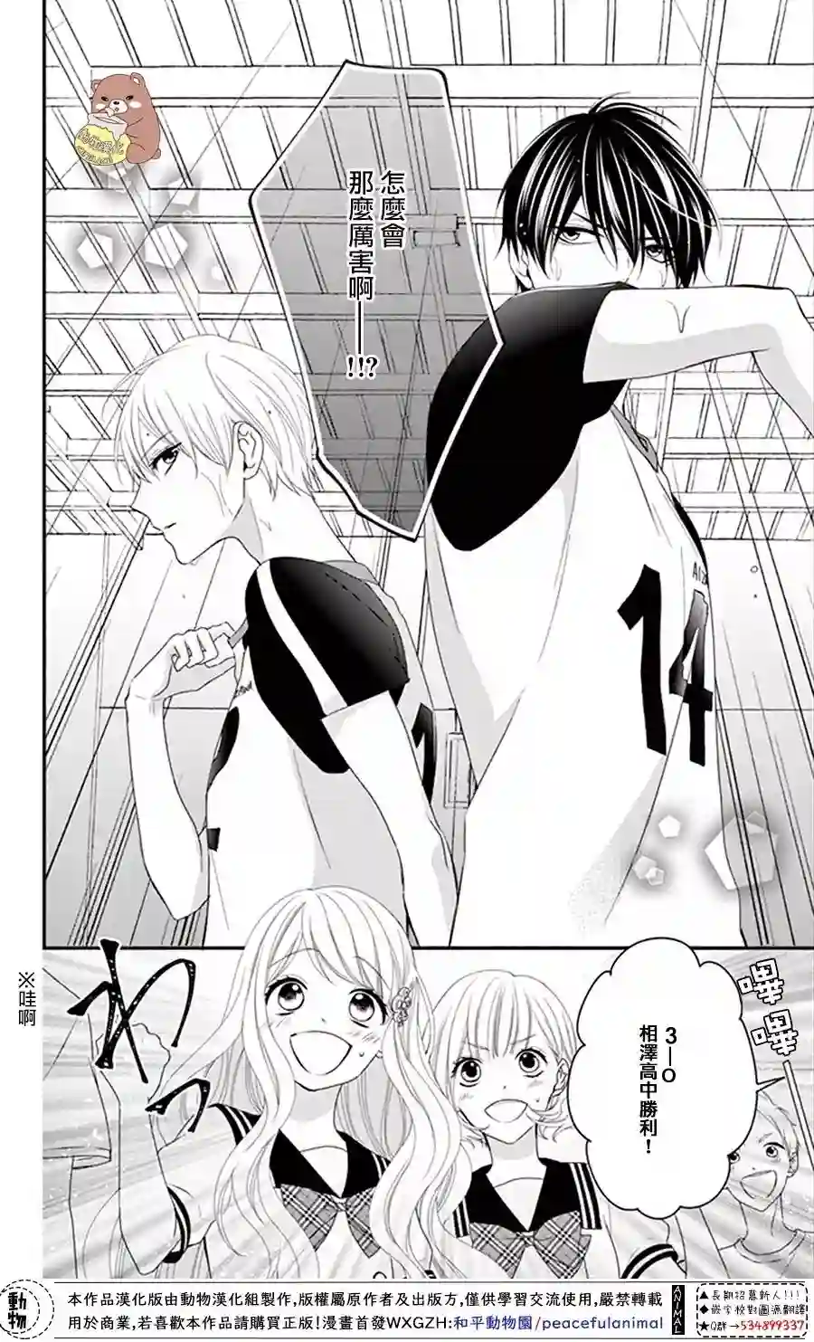 Honey come honey第18话