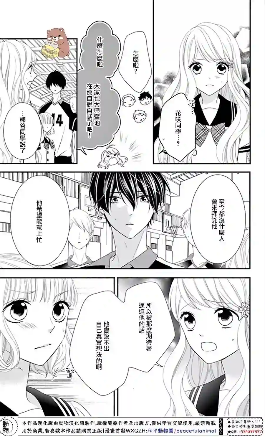 Honey come honey第18话