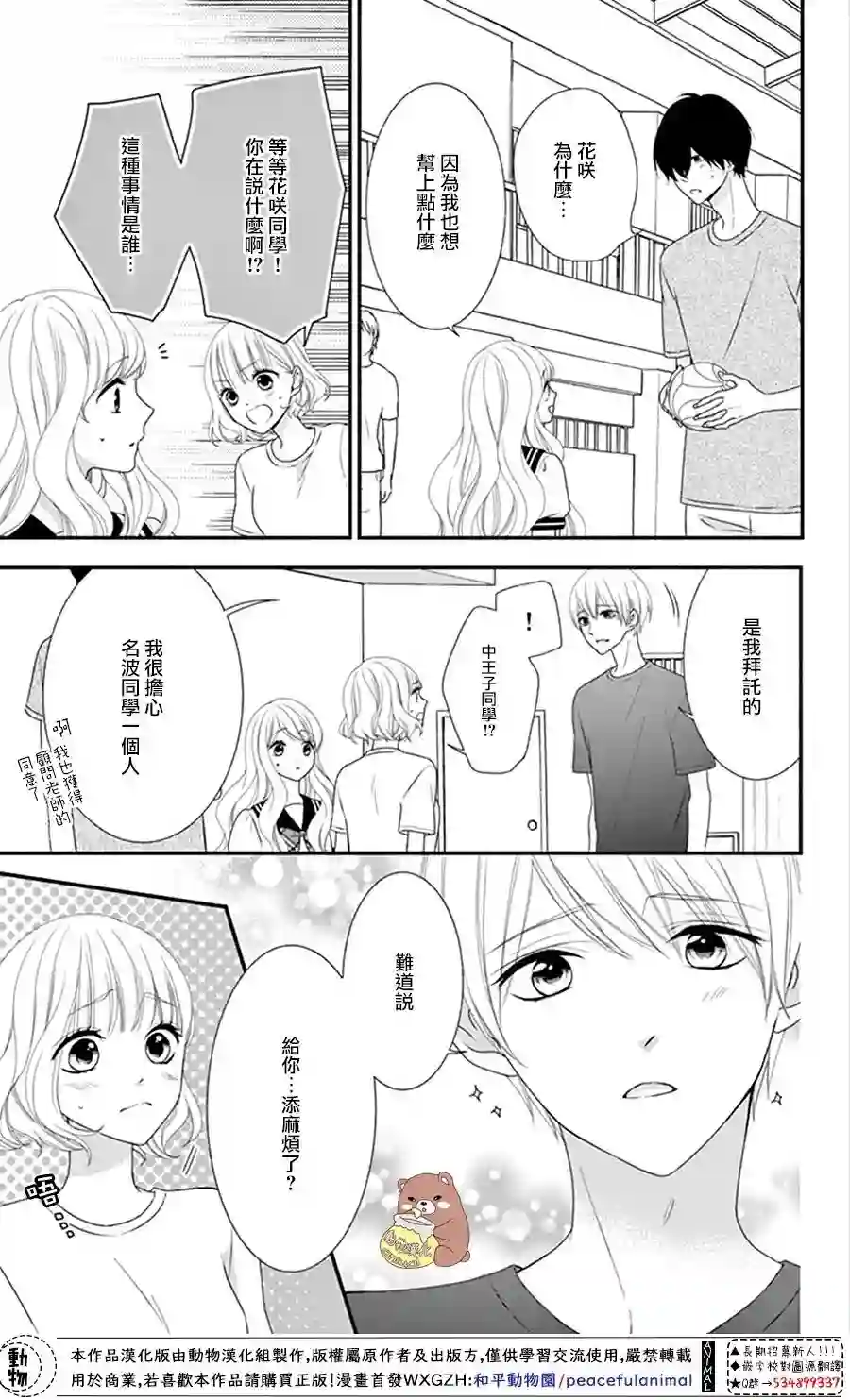 Honey come honey第18话