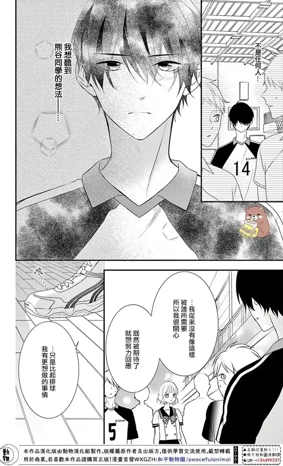 Honey come honey第18话