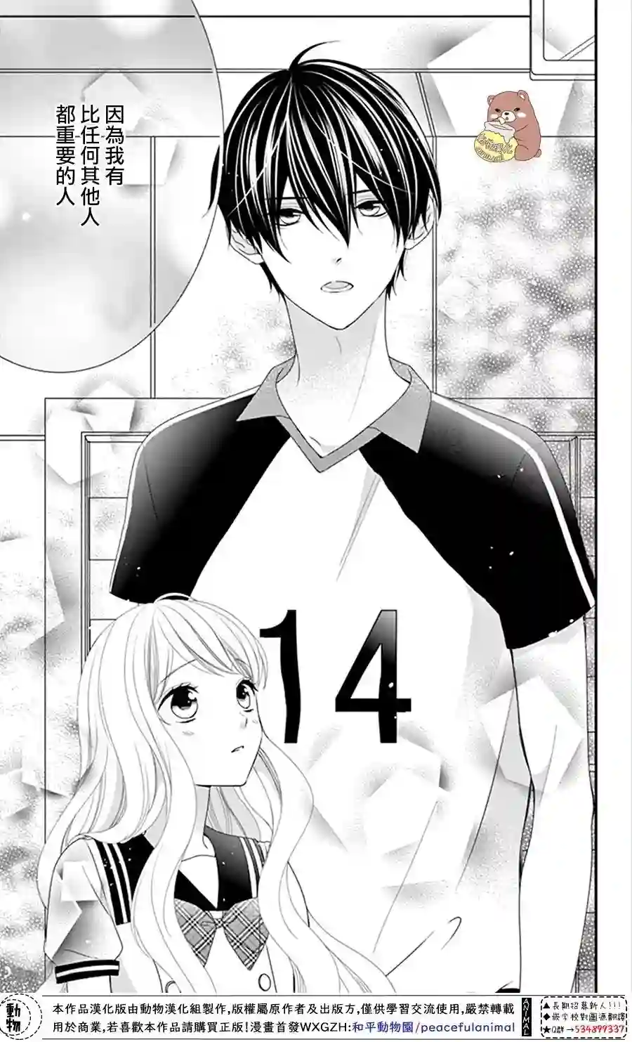 Honey come honey第18话