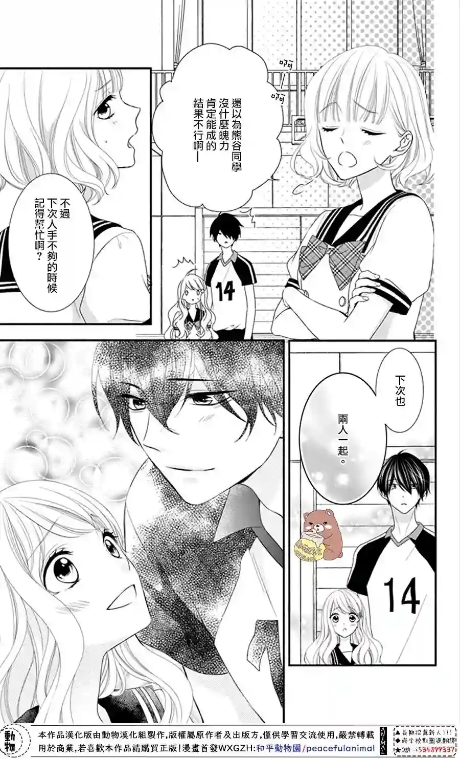 Honey come honey第18话