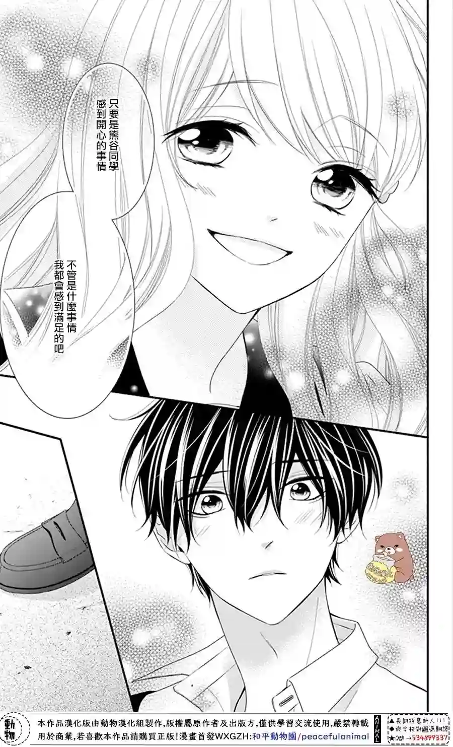 Honey come honey第18话