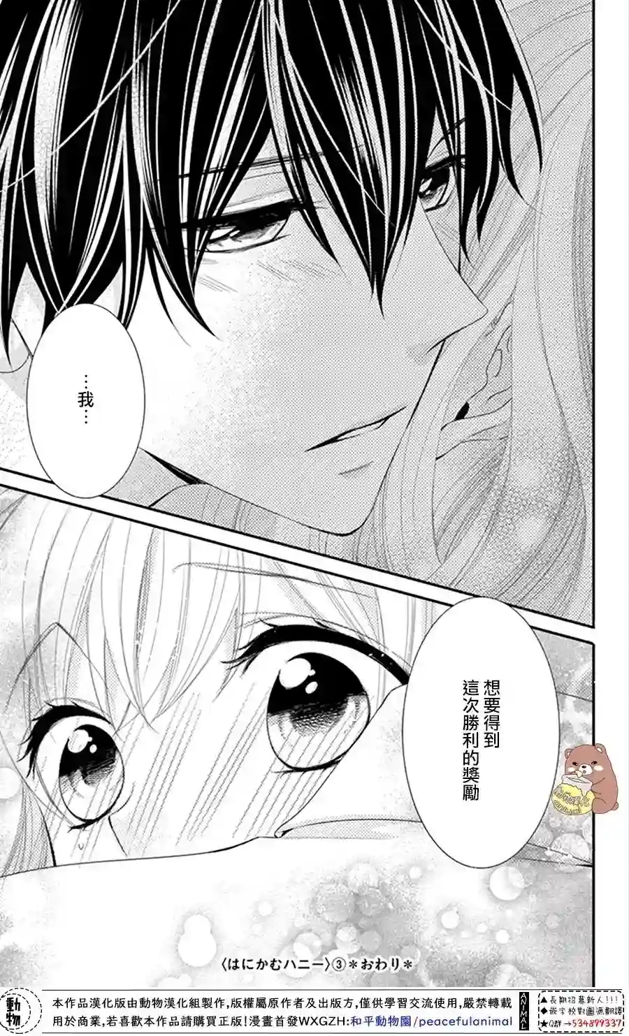 Honey come honey第18话