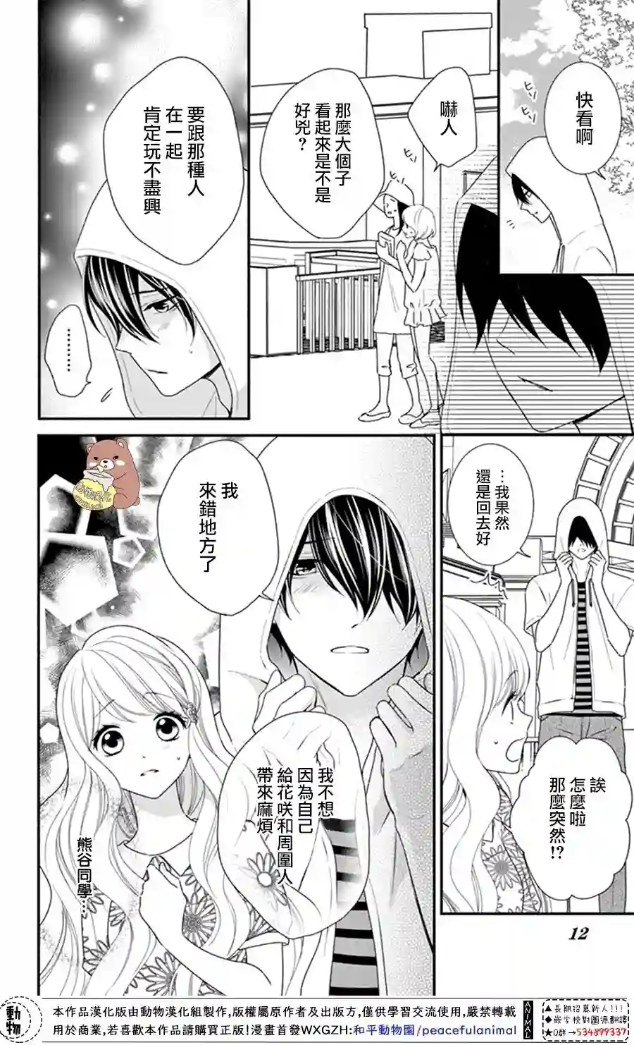 Honey come honey第19话