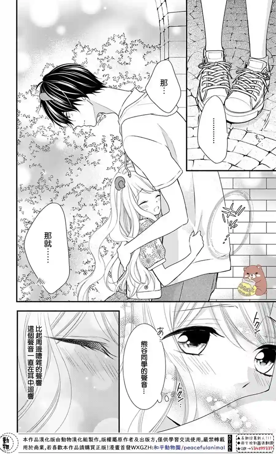 Honey come honey第19话