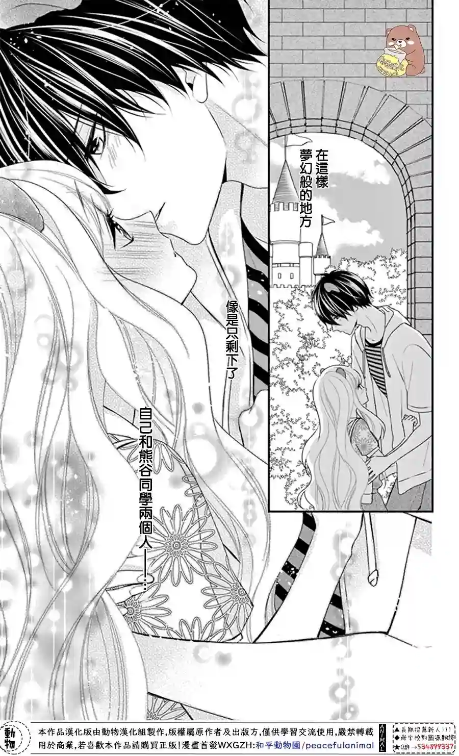 Honey come honey第19话