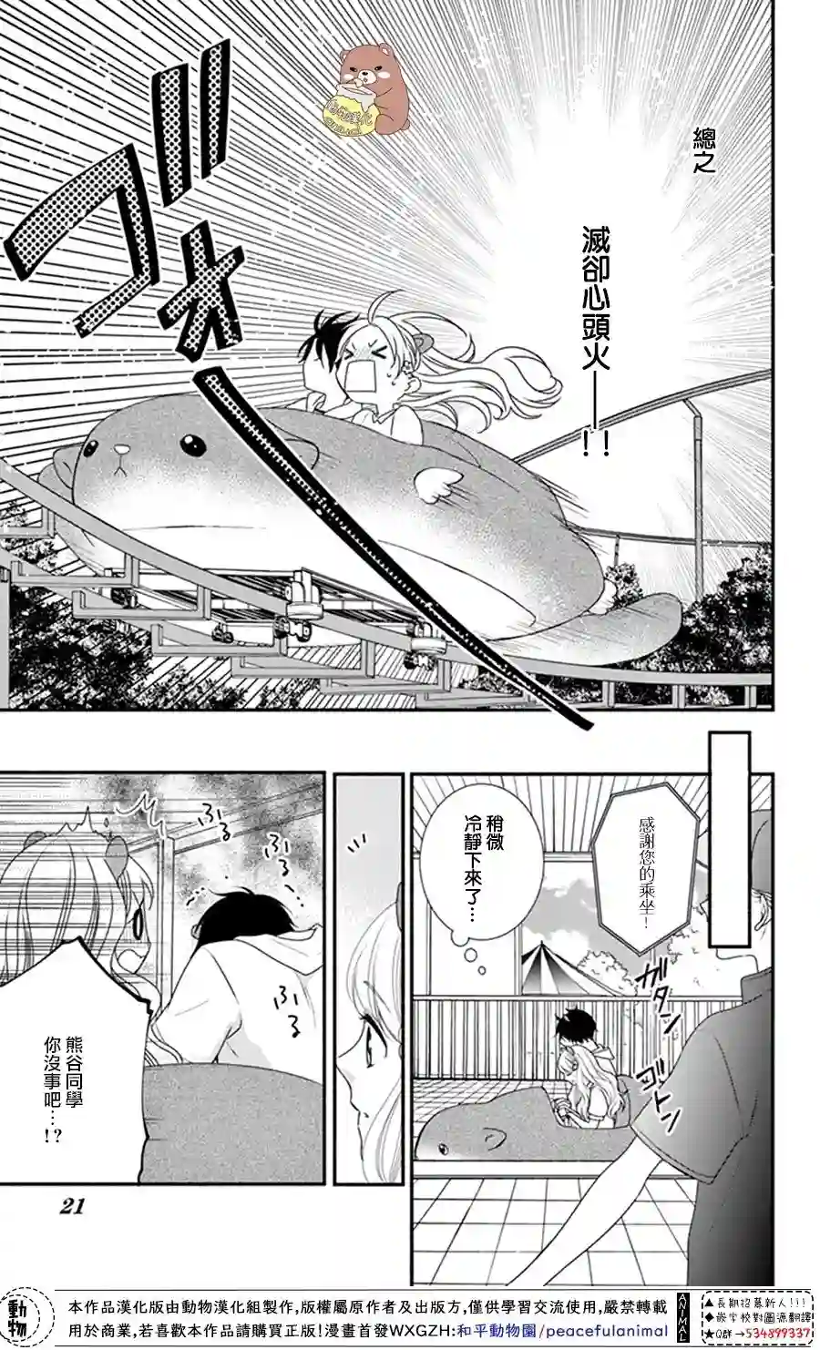 Honey come honey第19话