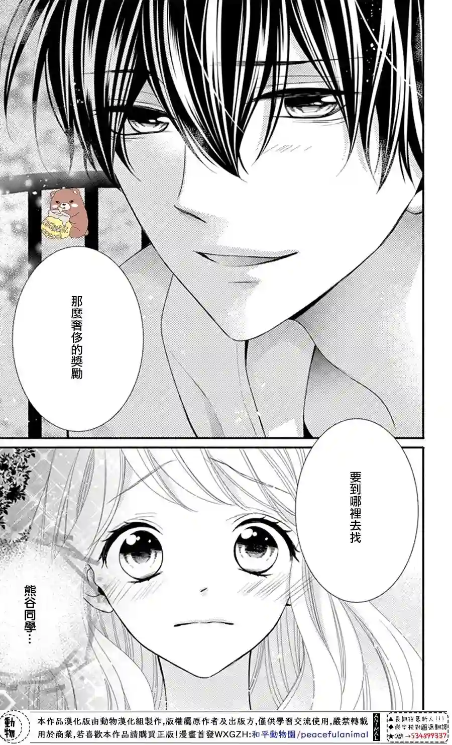 Honey come honey第19话