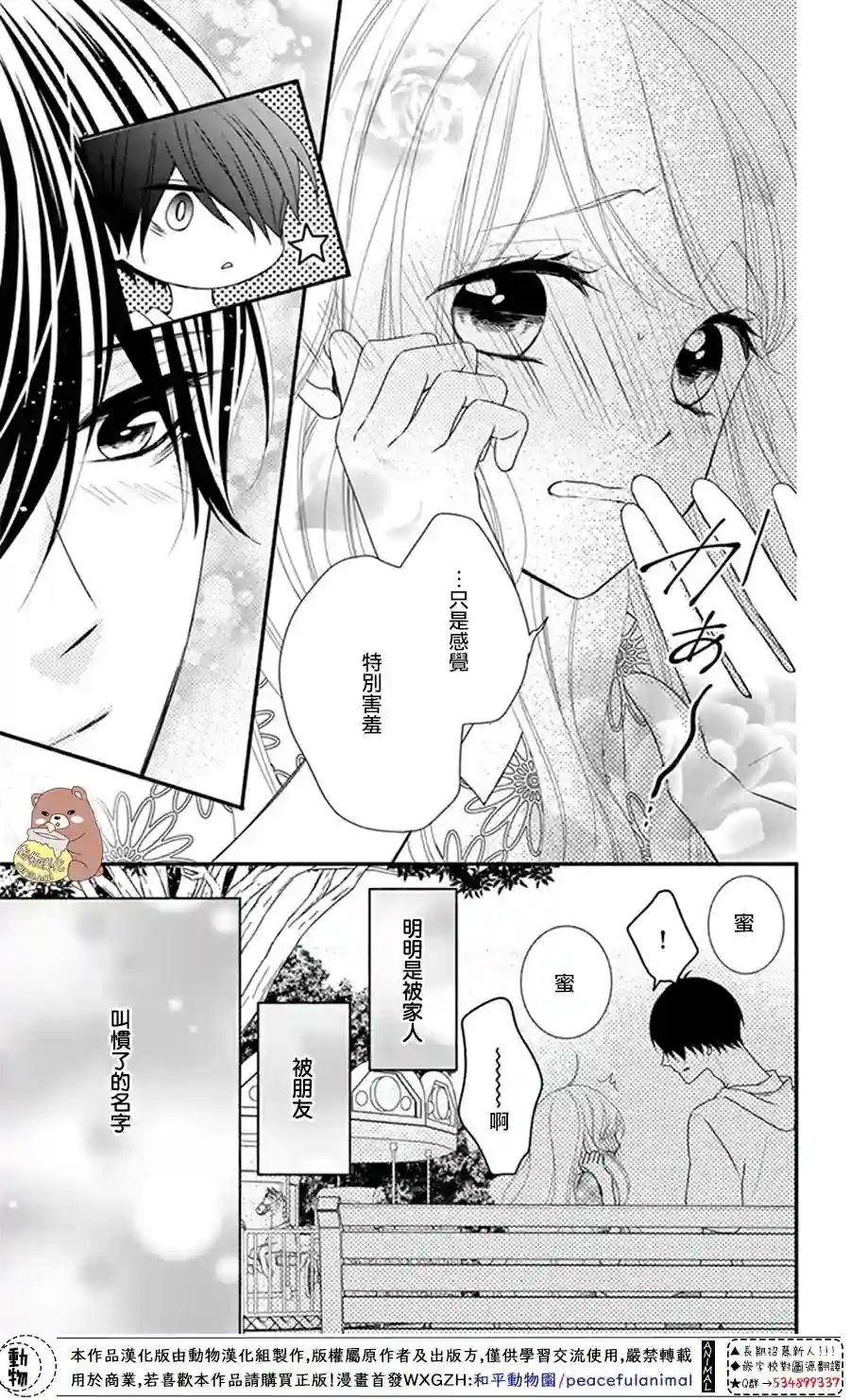 Honey come honey第19话