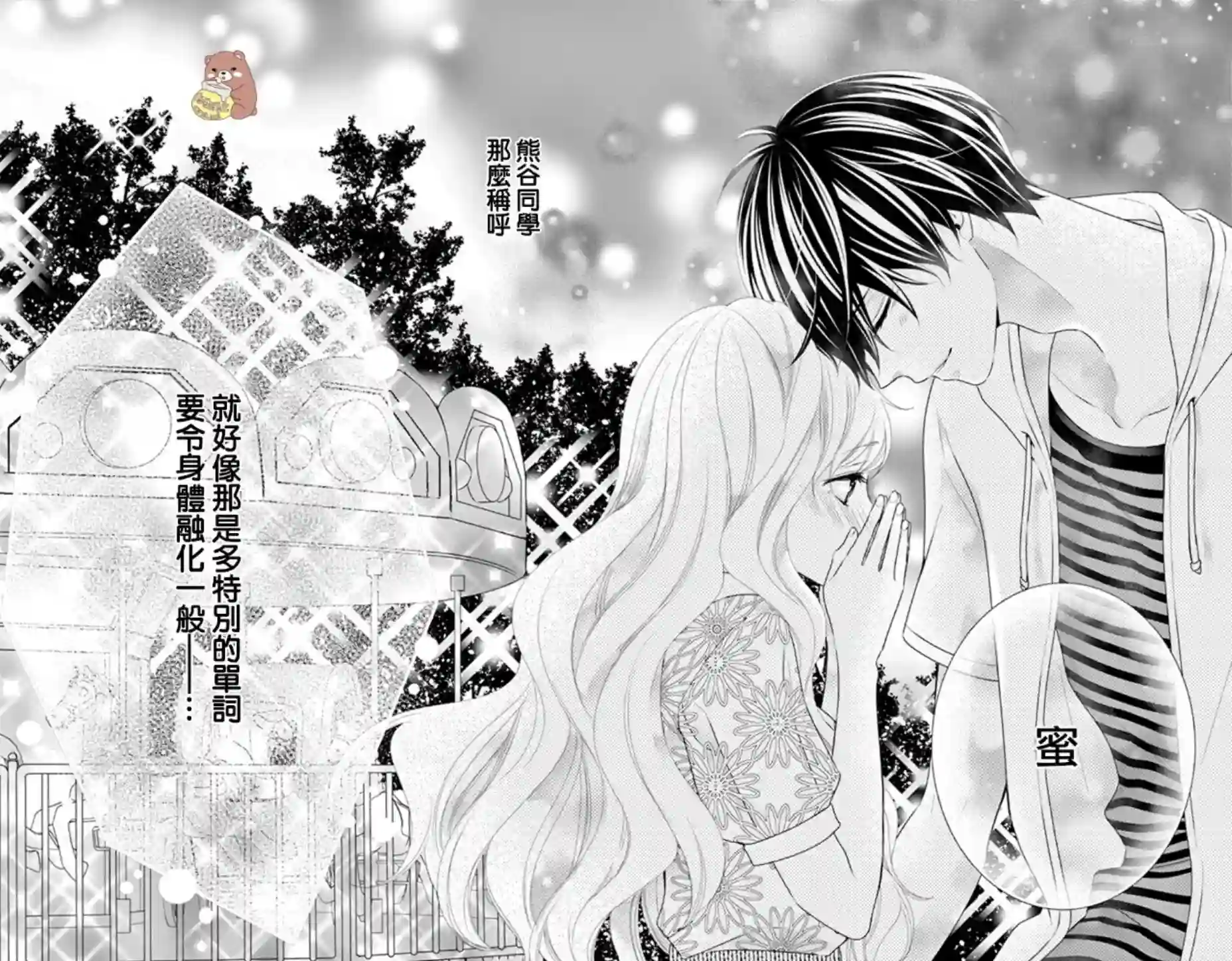 Honey come honey第19话