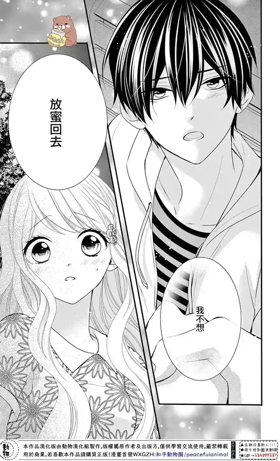 Honey come honey第19话