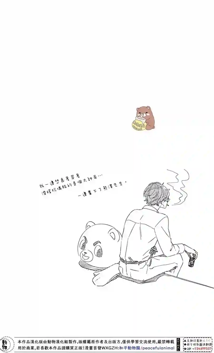 Honey come honey第19话