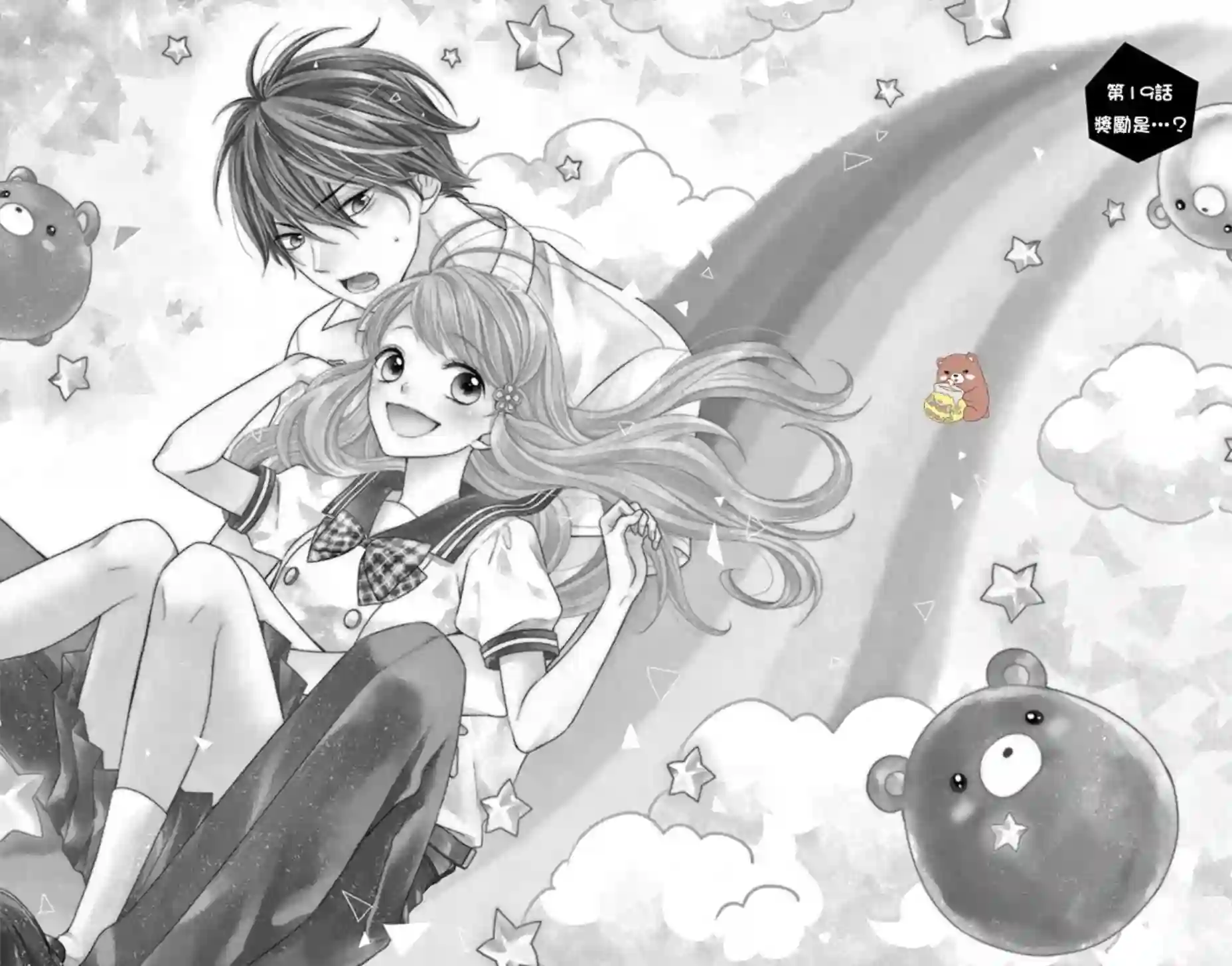 Honey come honey第19话