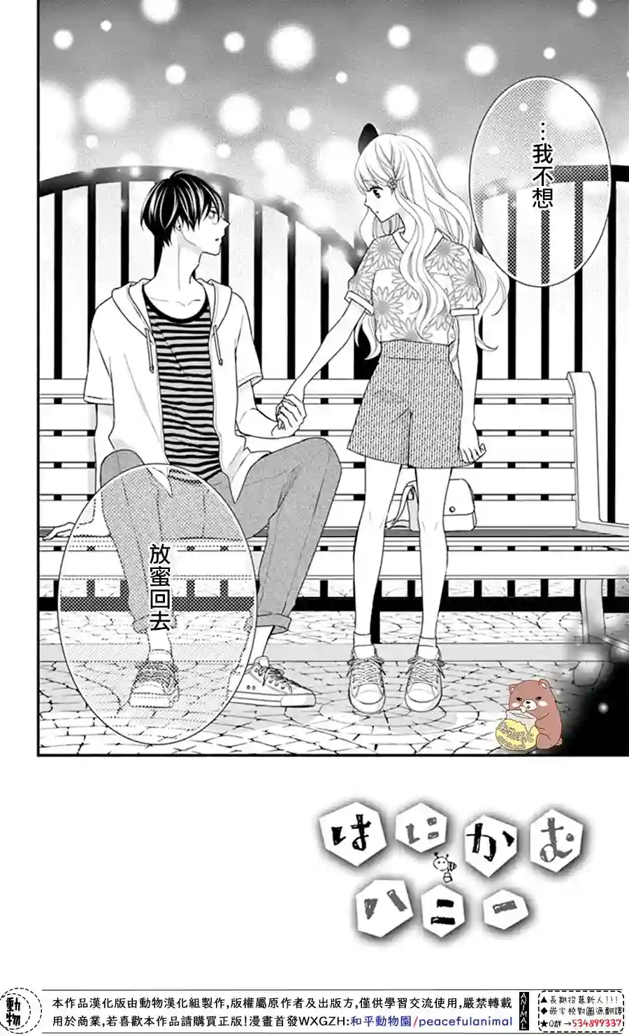 Honey come honey第20话