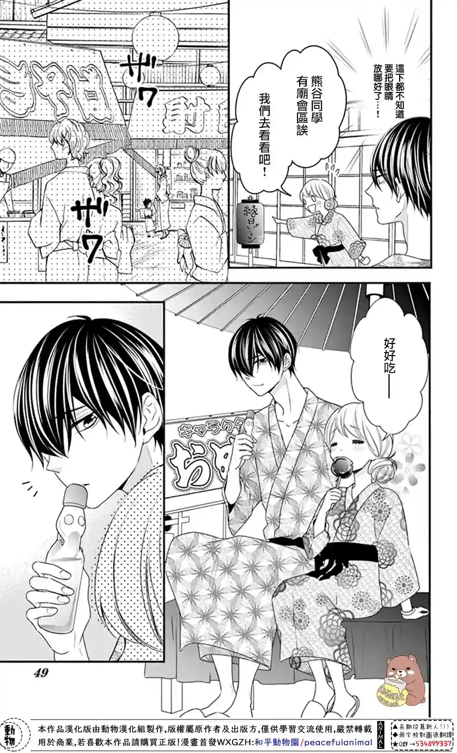 Honey come honey第20话