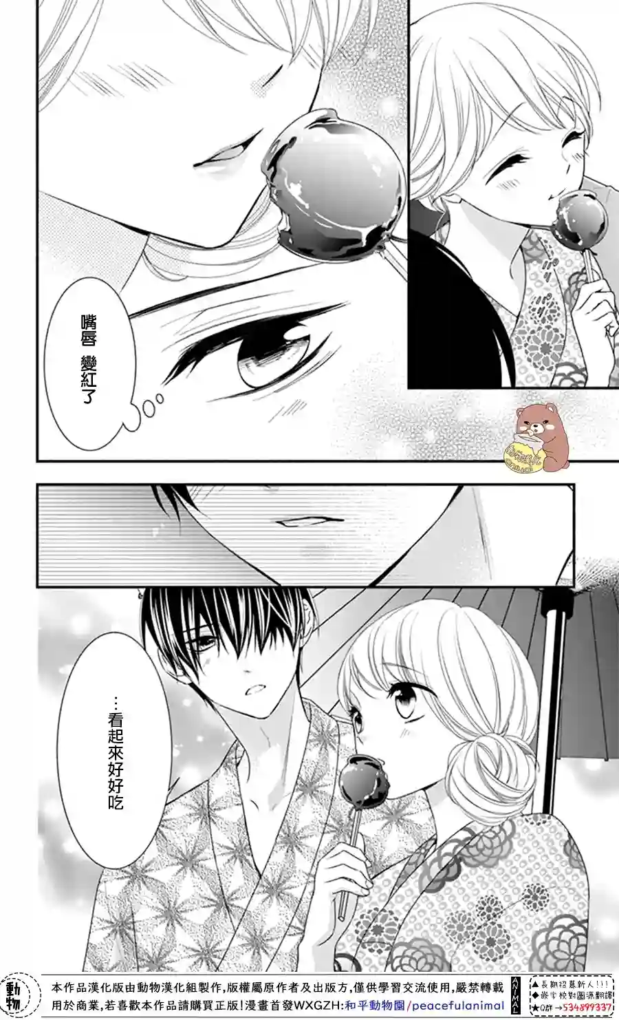 Honey come honey第20话