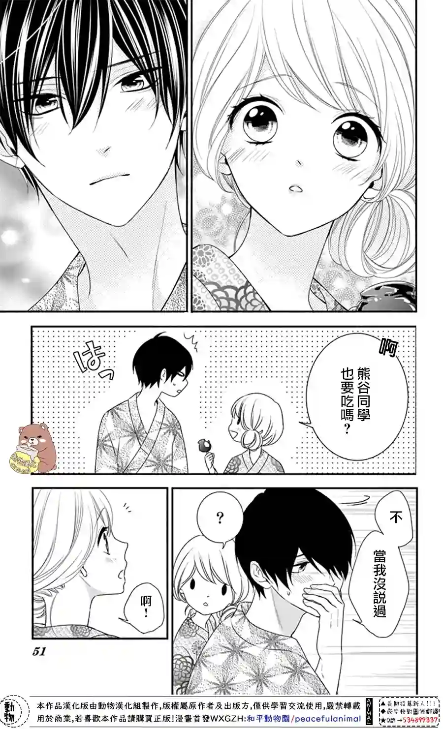 Honey come honey第20话