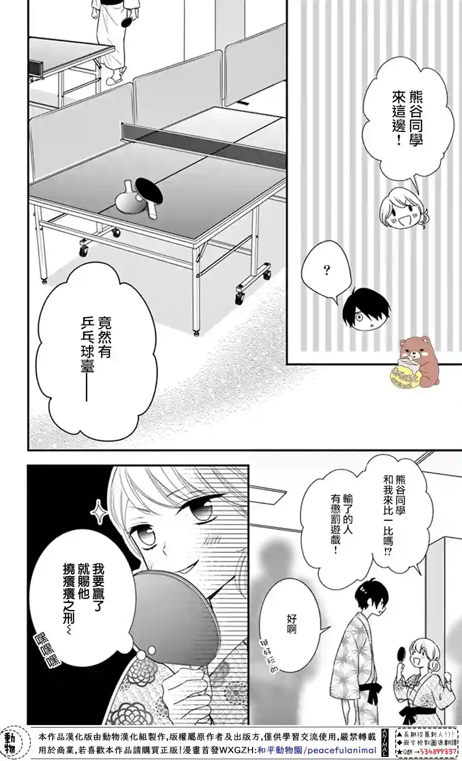 Honey come honey第20话