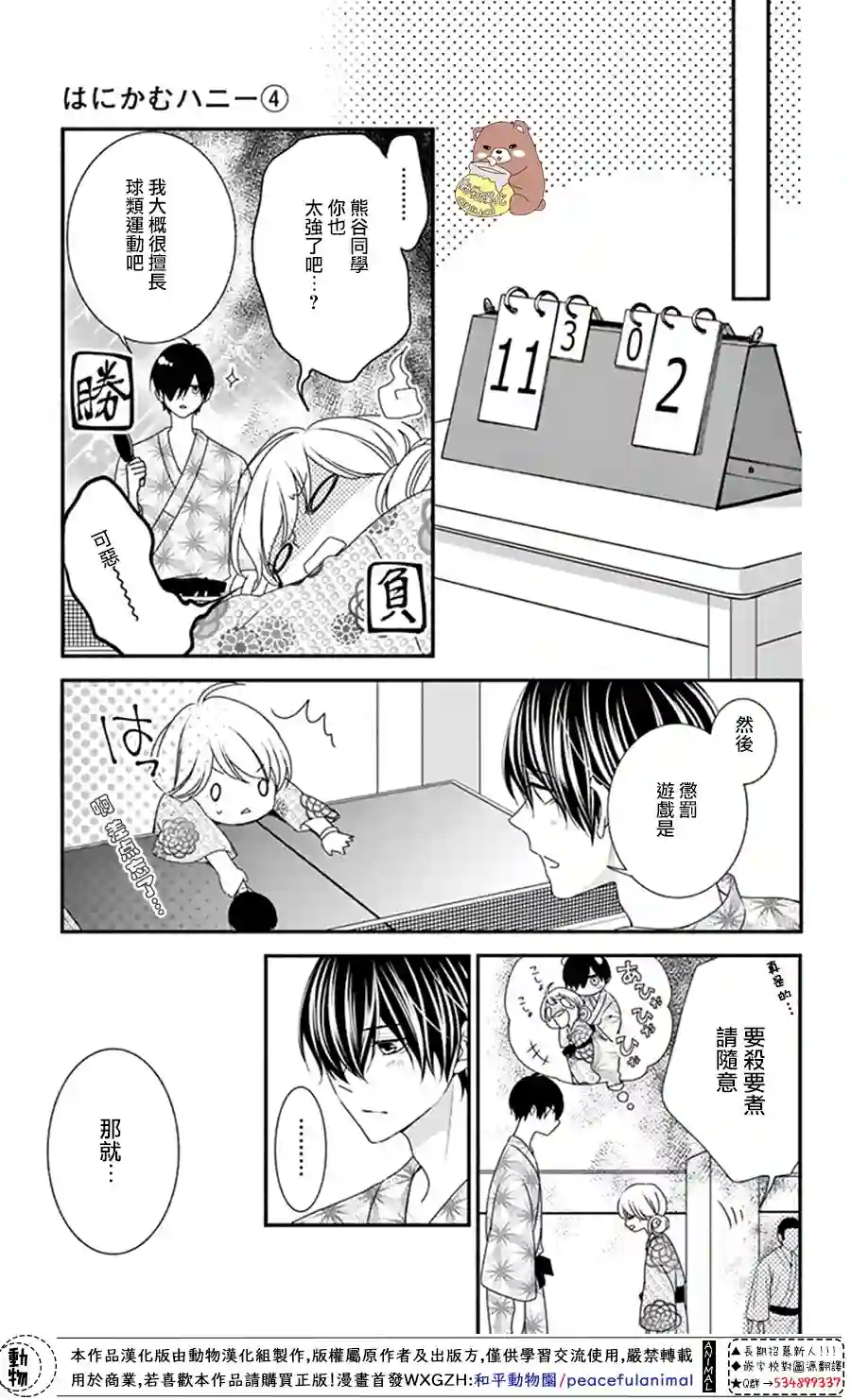 Honey come honey第20话