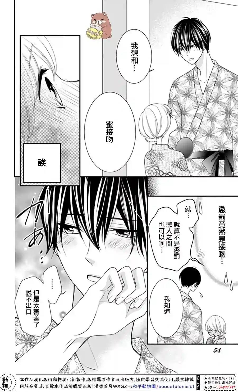 Honey come honey第20话