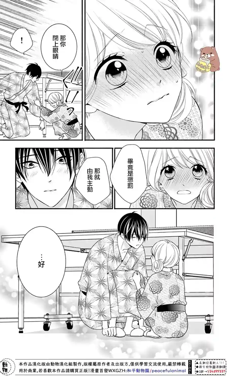 Honey come honey第20话