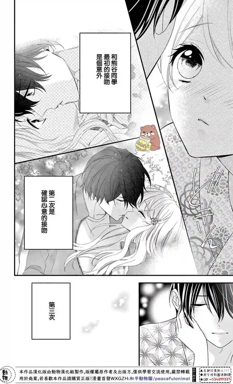 Honey come honey第20话