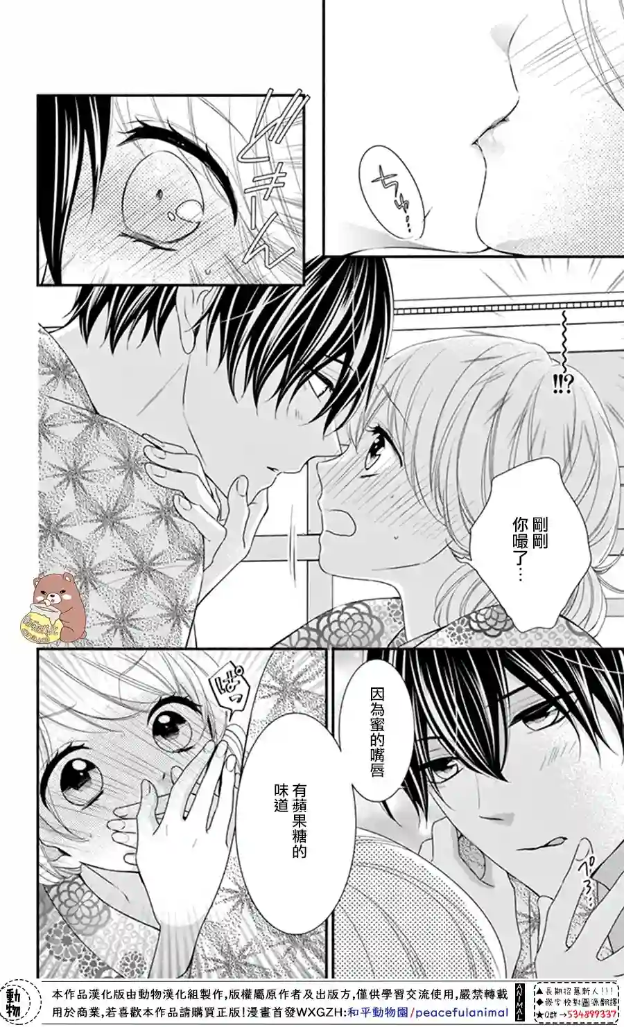 Honey come honey第20话