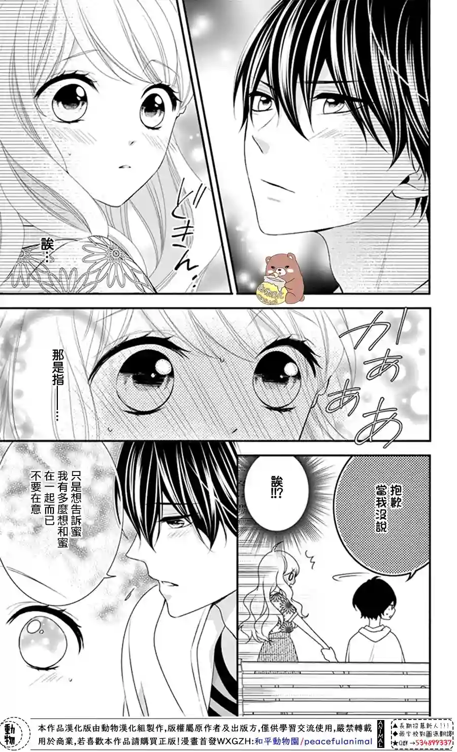 Honey come honey第20话