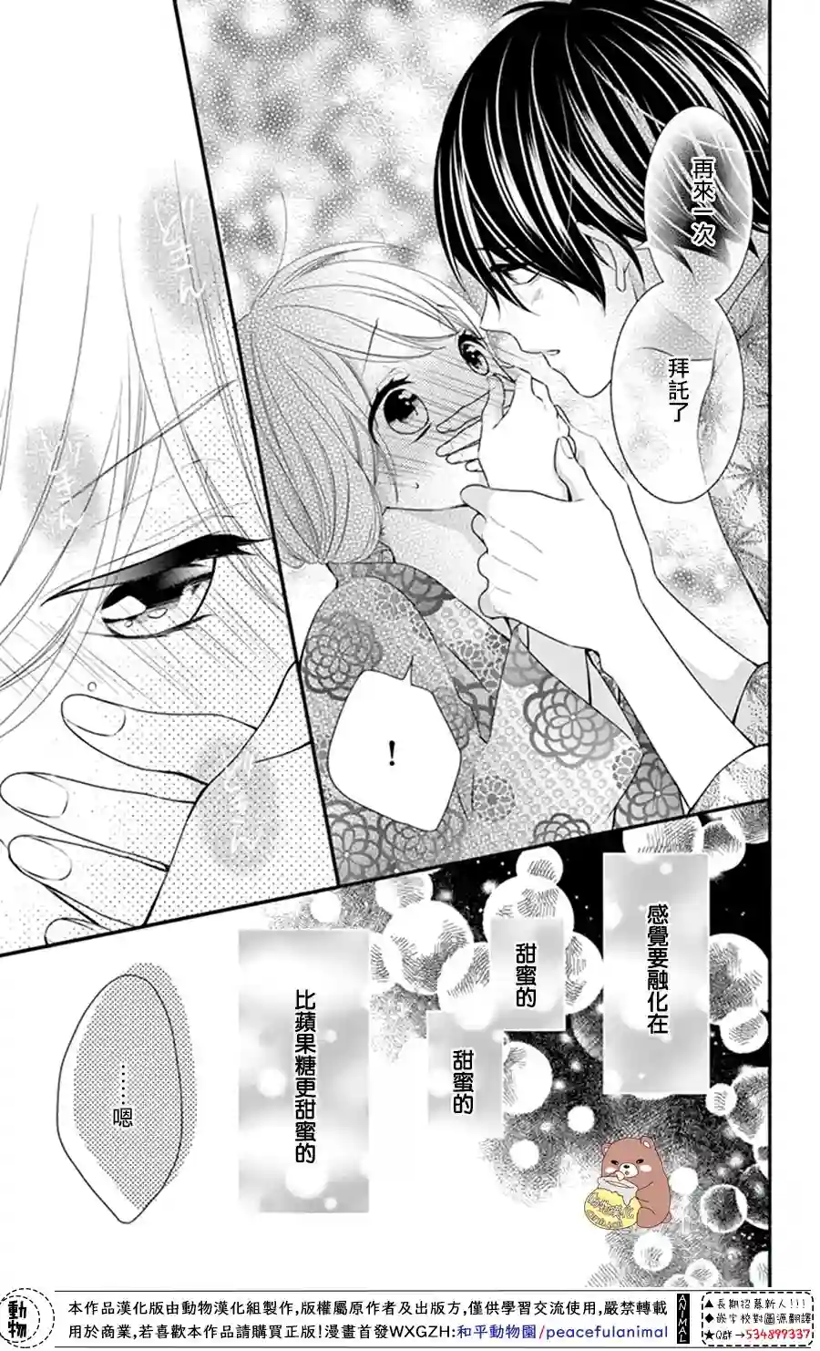 Honey come honey第20话