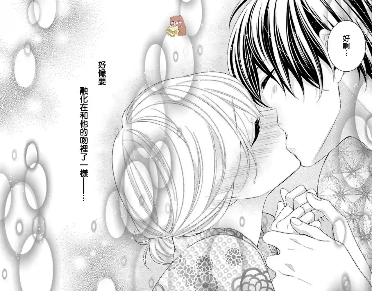 Honey come honey第20话