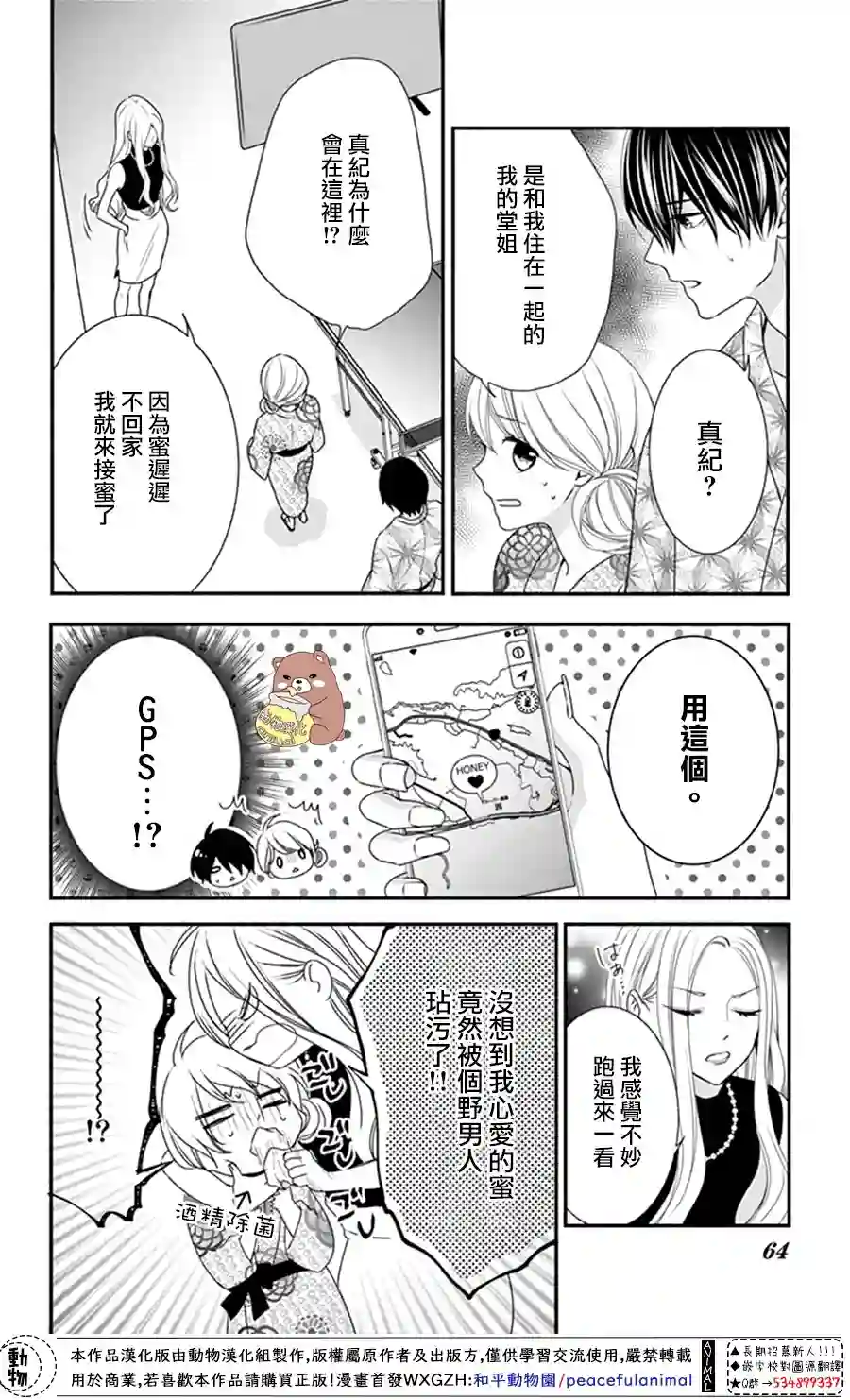 Honey come honey第20话