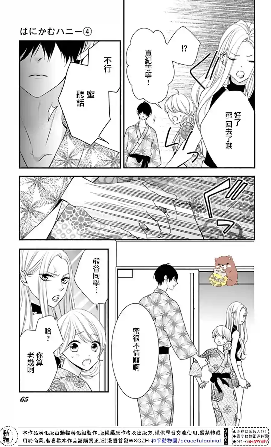 Honey come honey第20话
