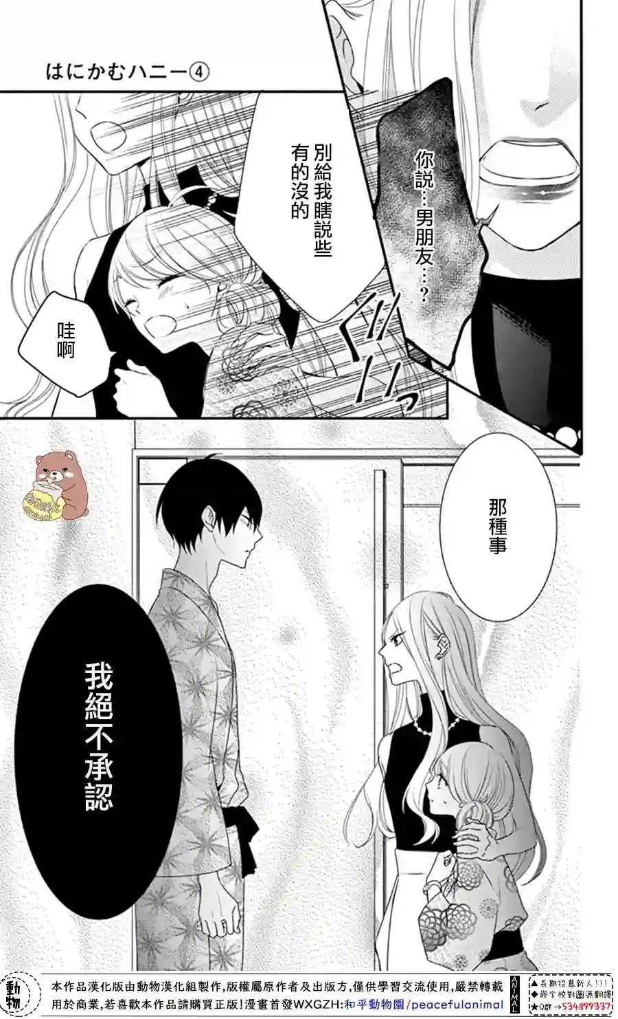 Honey come honey第20话