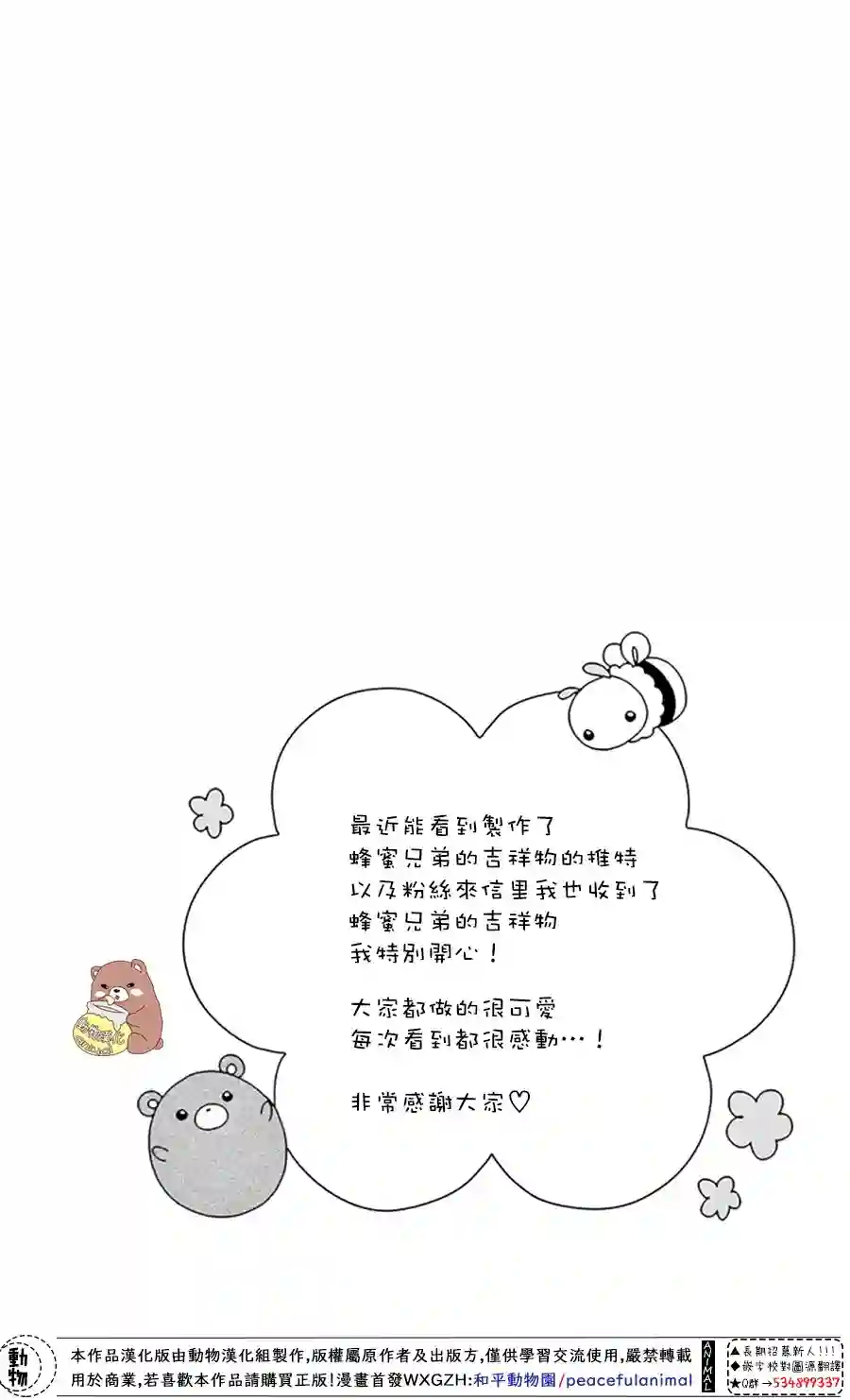 Honey come honey第20话