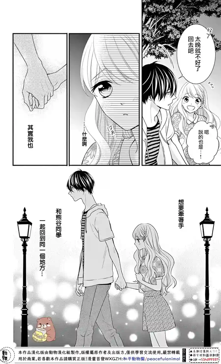 Honey come honey第20话