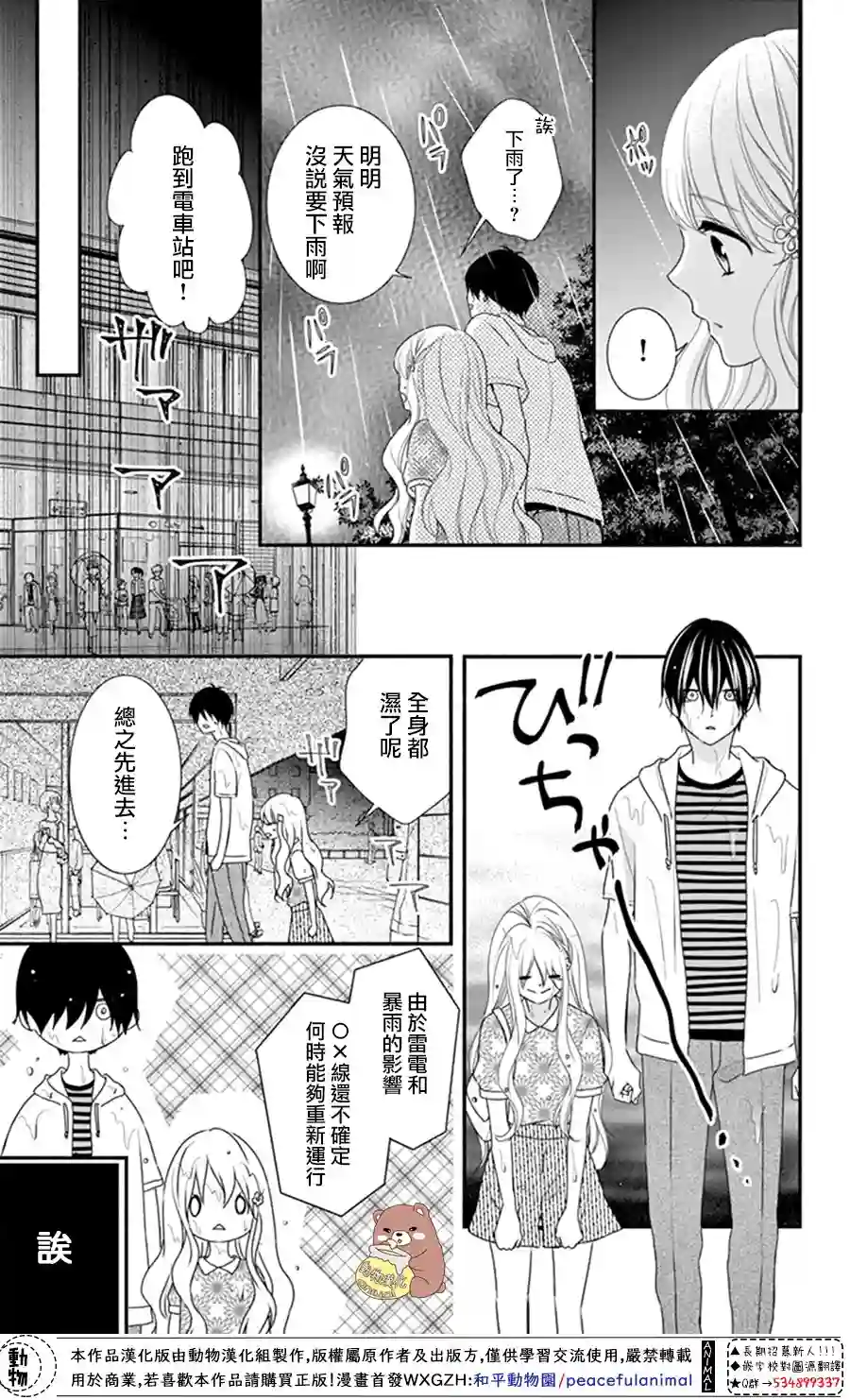 Honey come honey第20话