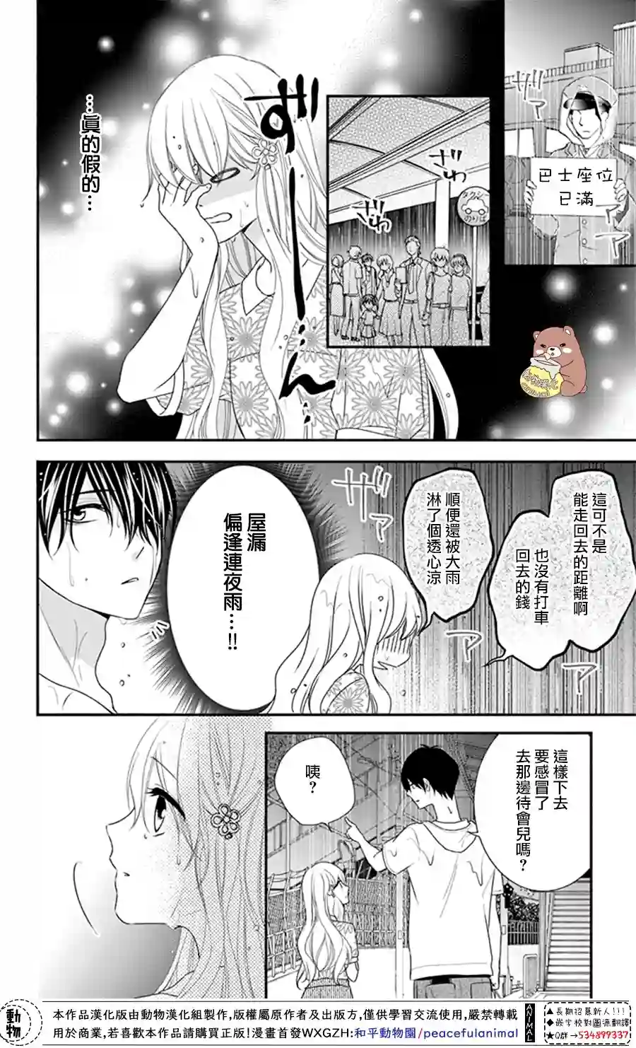 Honey come honey第20话