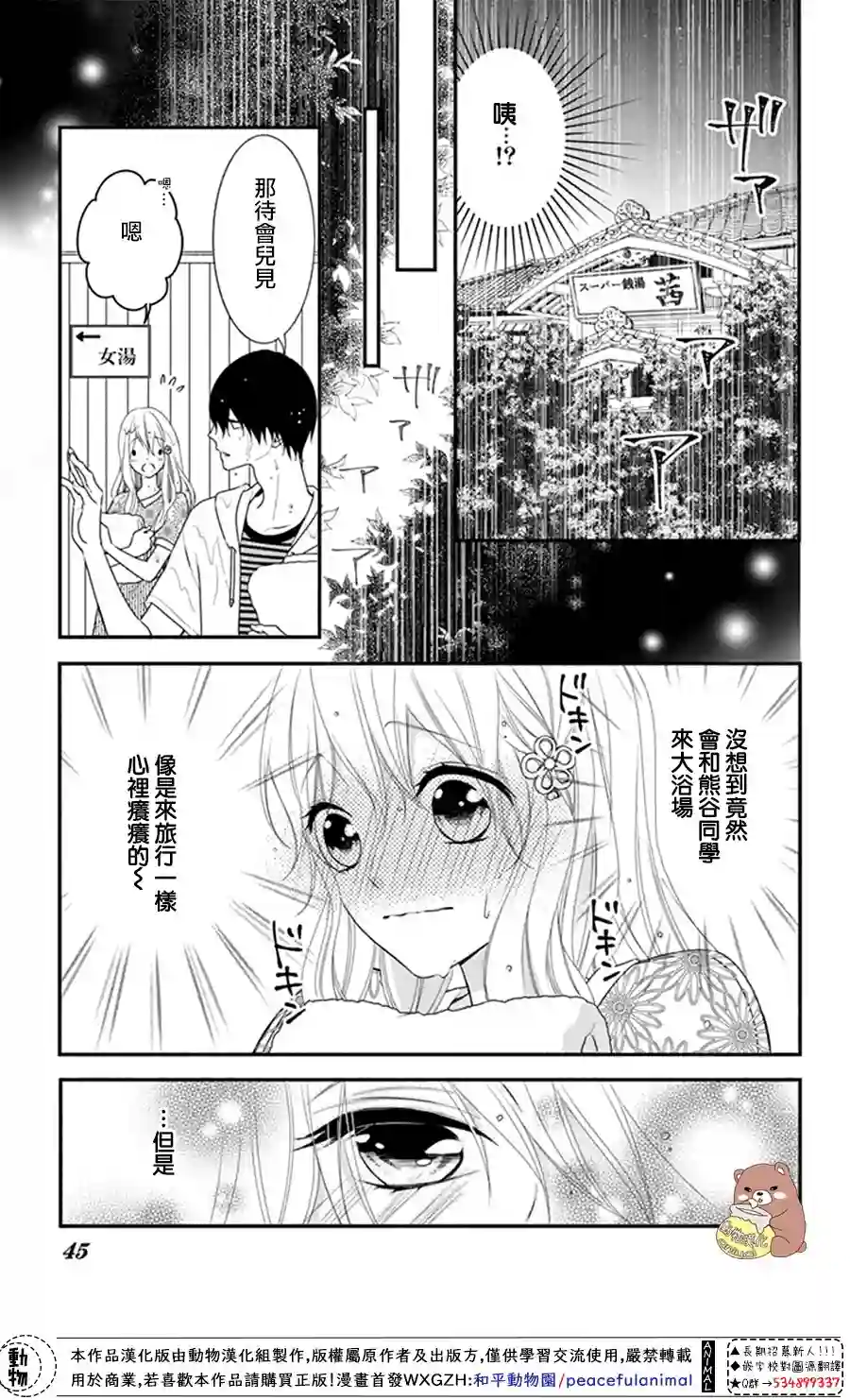 Honey come honey第20话