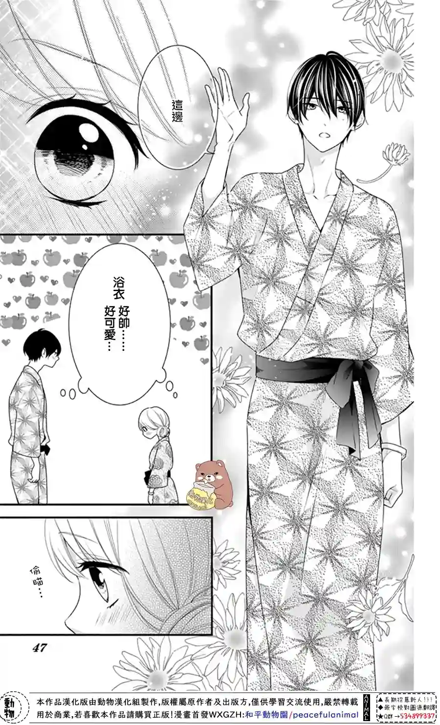 Honey come honey第20话