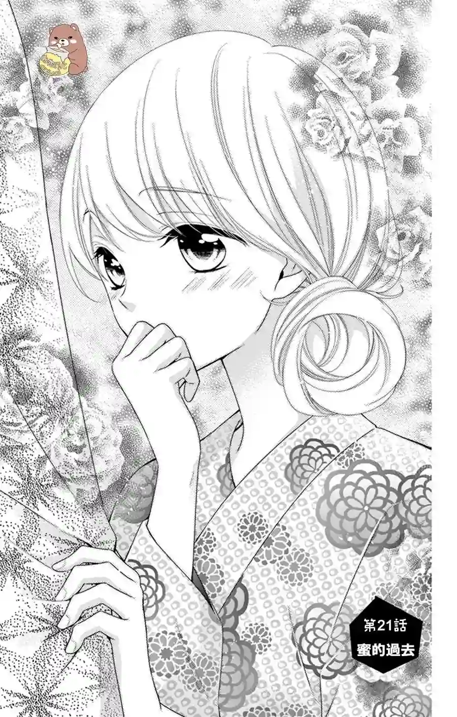 Honey come honey第21话