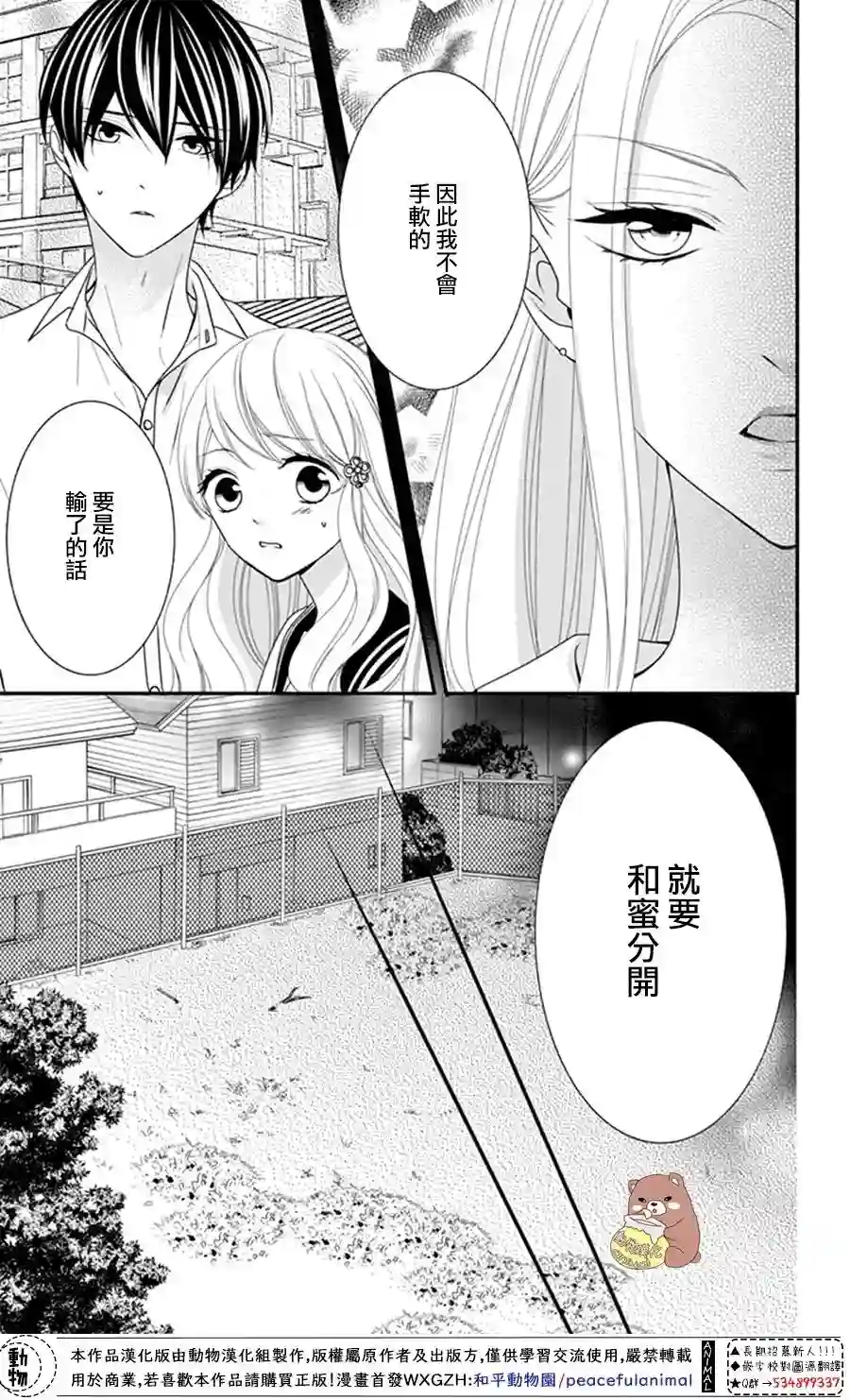 Honey come honey第21话