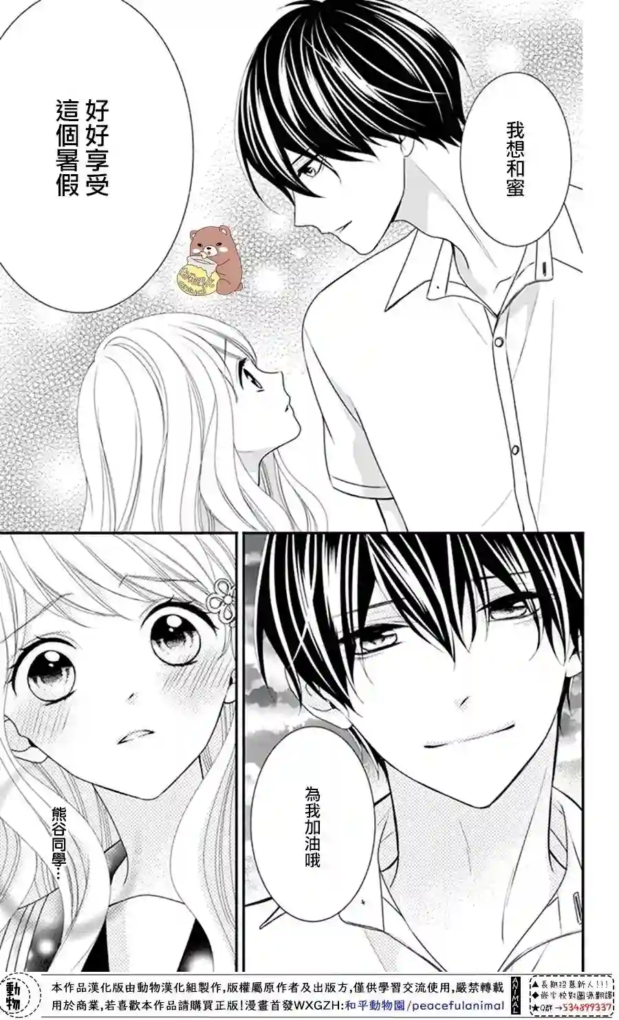 Honey come honey第21话