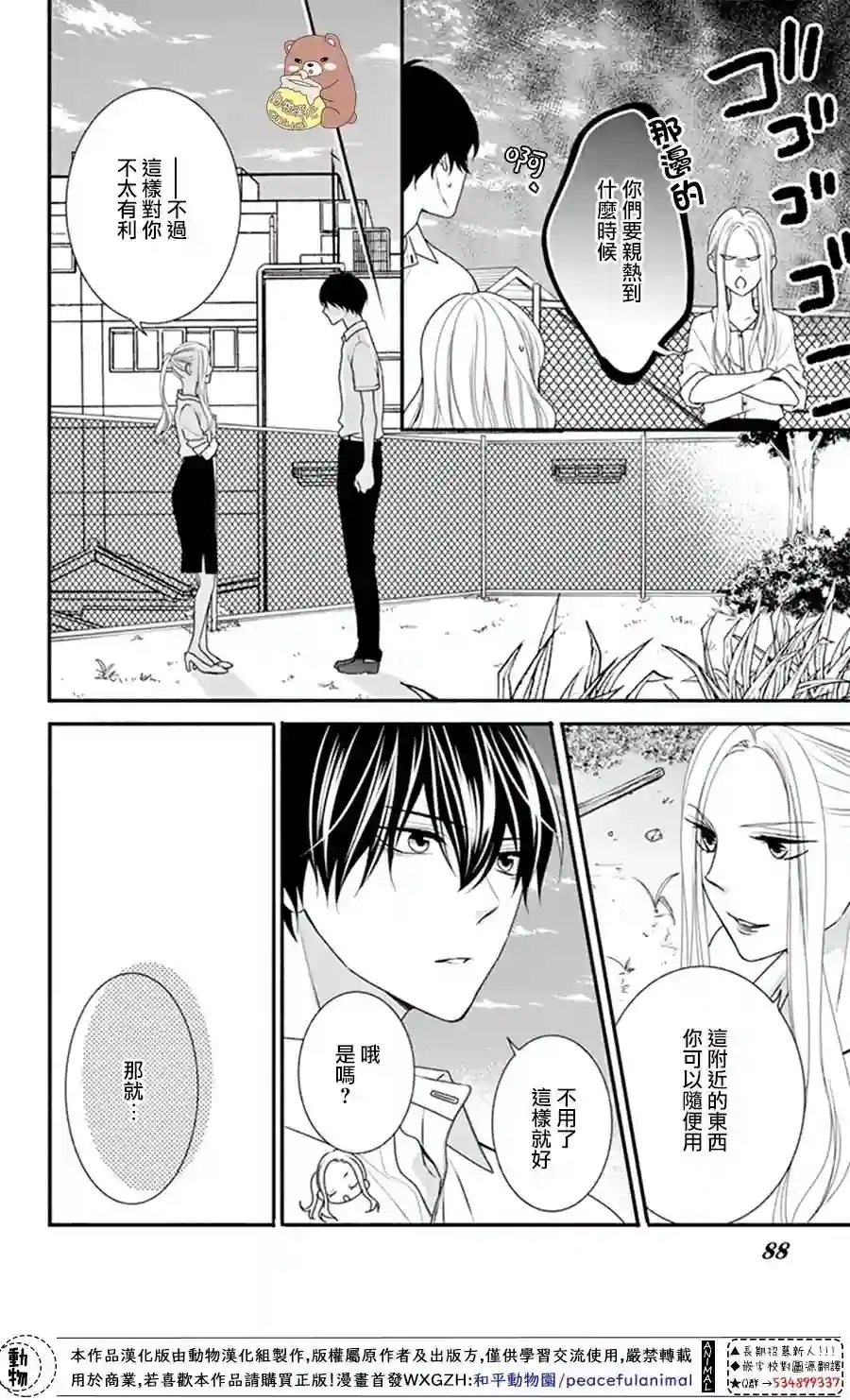 Honey come honey第21话