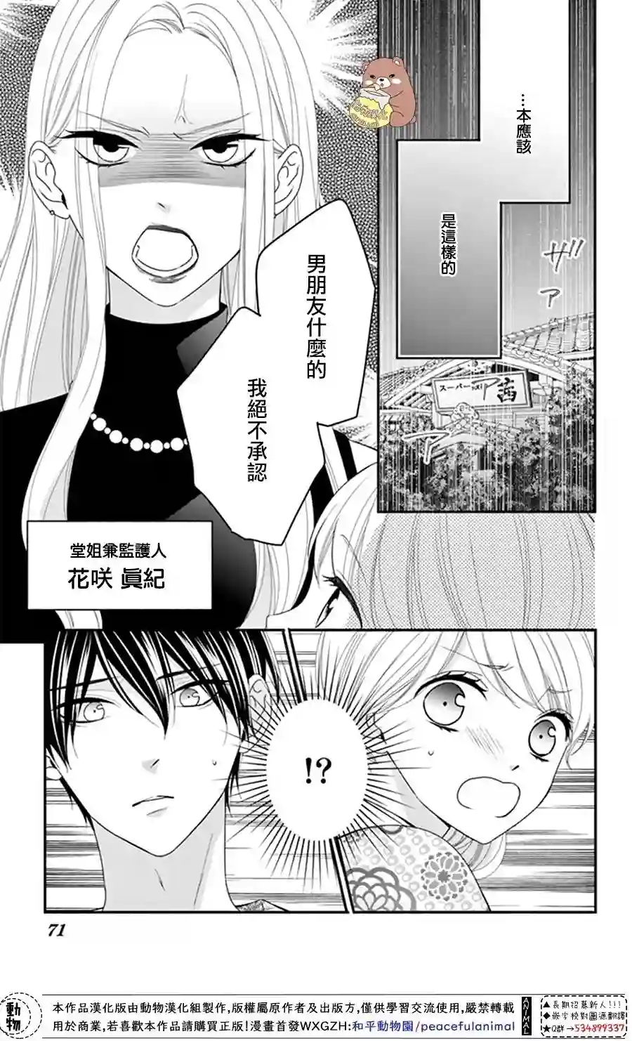 Honey come honey第21话