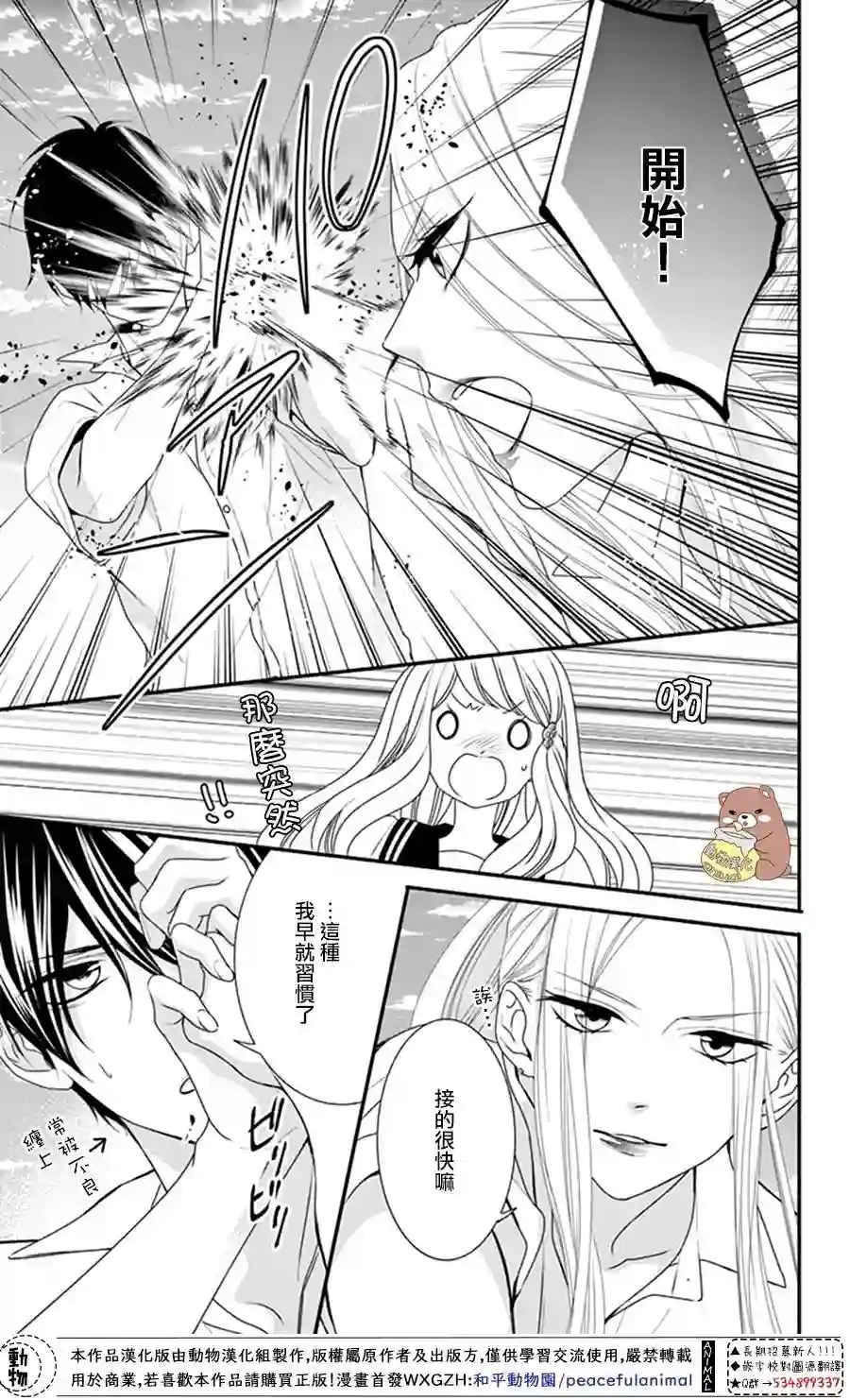 Honey come honey第21话