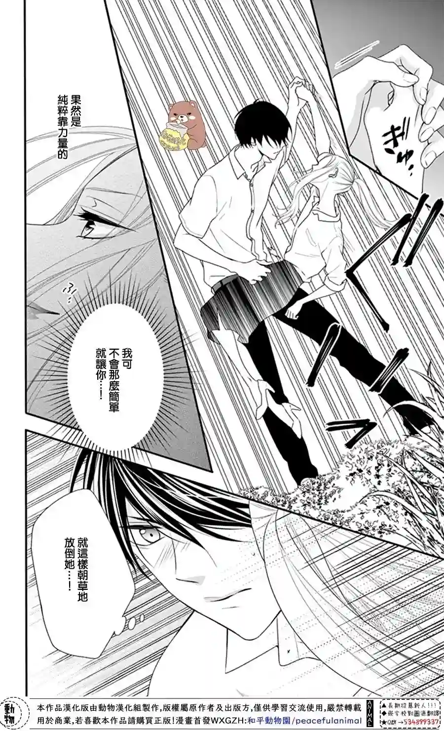 Honey come honey第21话