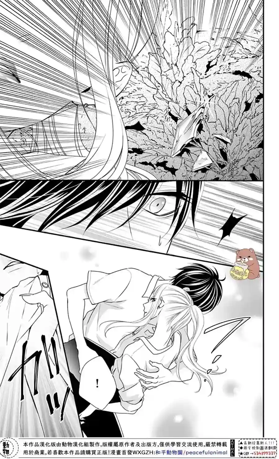 Honey come honey第21话